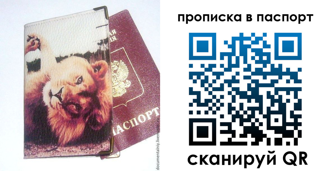 прописка для работы в Элисте